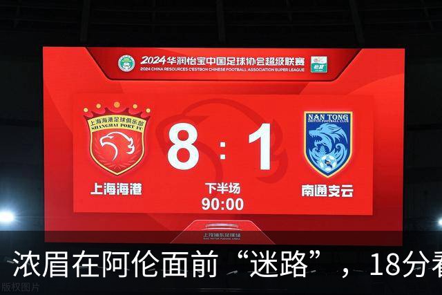 浓眉在阿伦面前“迷路”，18分看似简单却满是考验